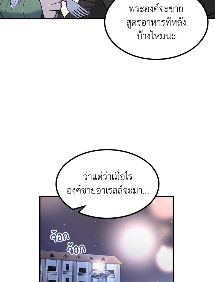 The Sweet Life of a Reincarnation Pro ตอนที่ 70 67