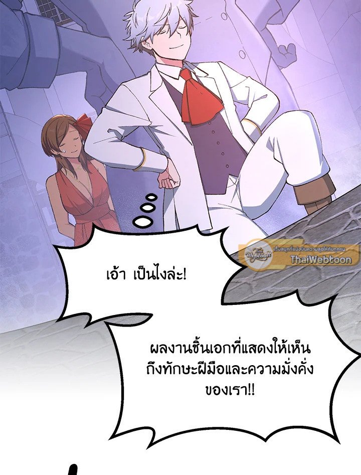 The Sweet Life of a Reincarnation Pro ตอนที่ 70 75