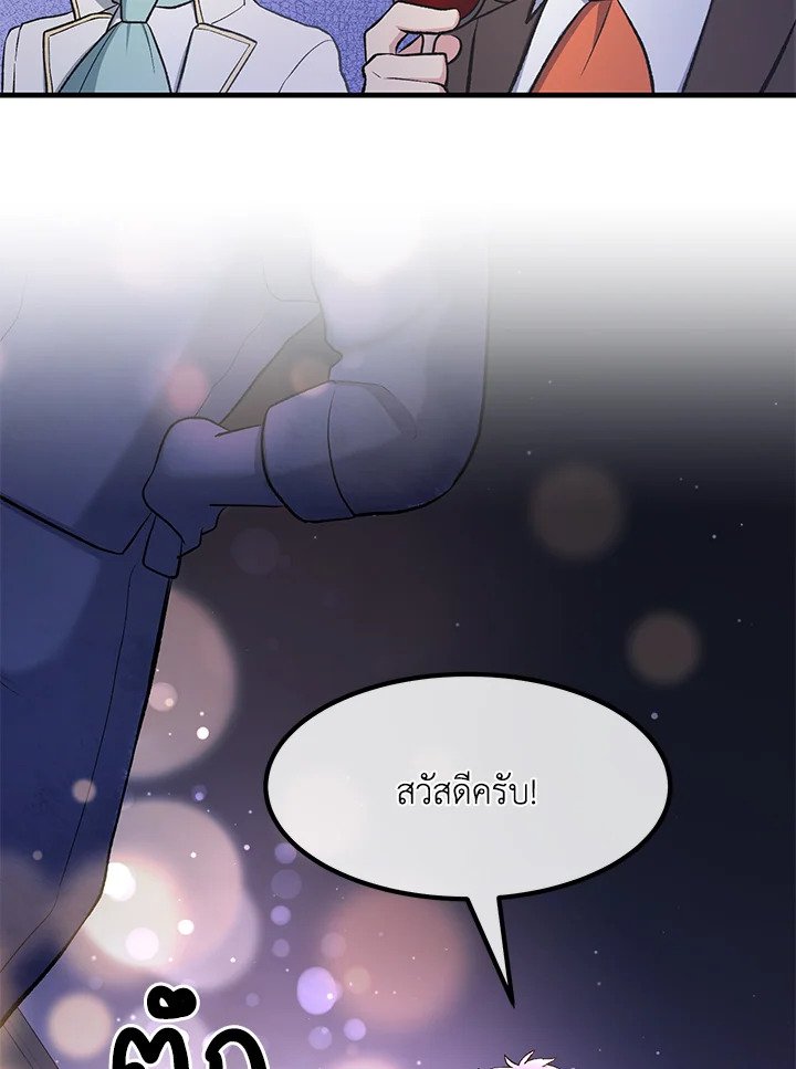 The Sweet Life of a Reincarnation Pro ตอนที่ 70 80
