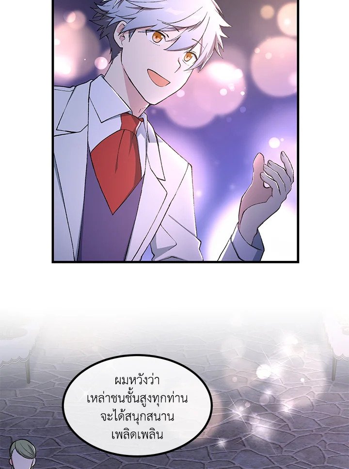 The Sweet Life of a Reincarnation Pro ตอนที่ 70 83