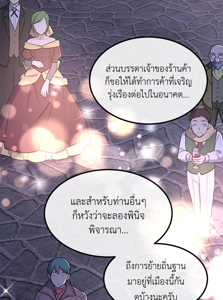 The Sweet Life of a Reincarnation Pro ตอนที่ 70 84