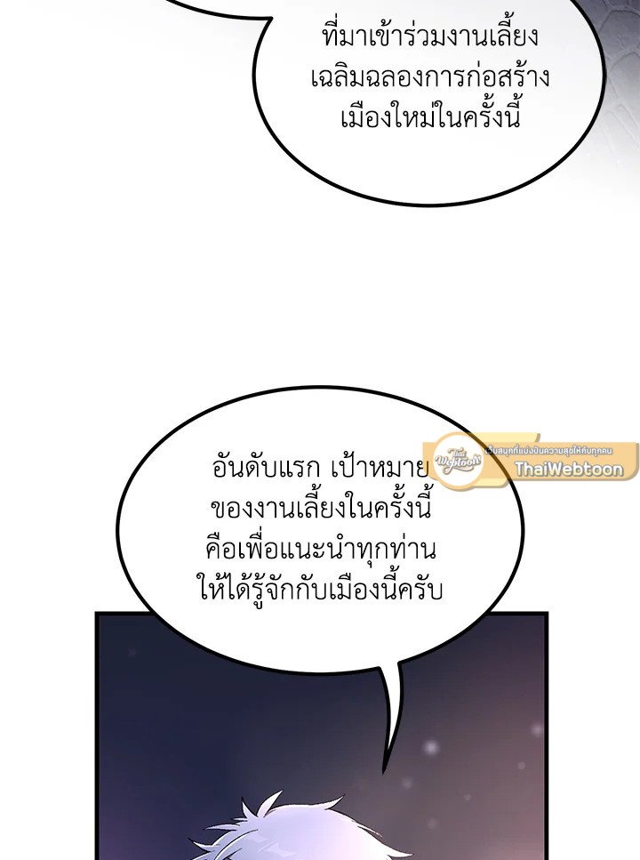 The Sweet Life of a Reincarnation Pro ตอนที่ 70 82