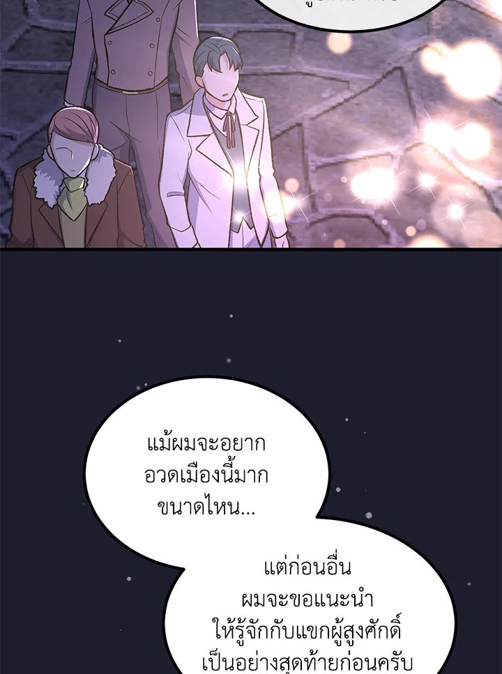 The Sweet Life of a Reincarnation Pro ตอนที่ 70 85