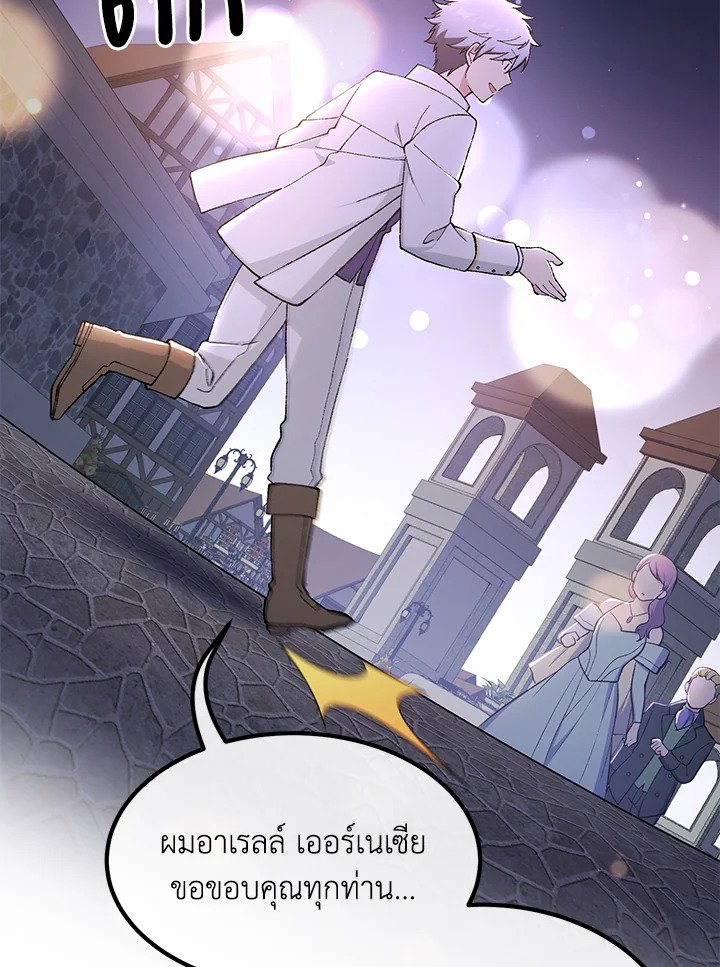 The Sweet Life of a Reincarnation Pro ตอนที่ 70 81