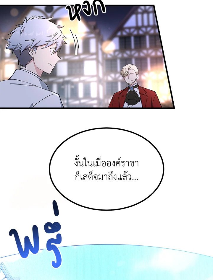 The Sweet Life of a Reincarnation Pro ตอนที่ 70 91