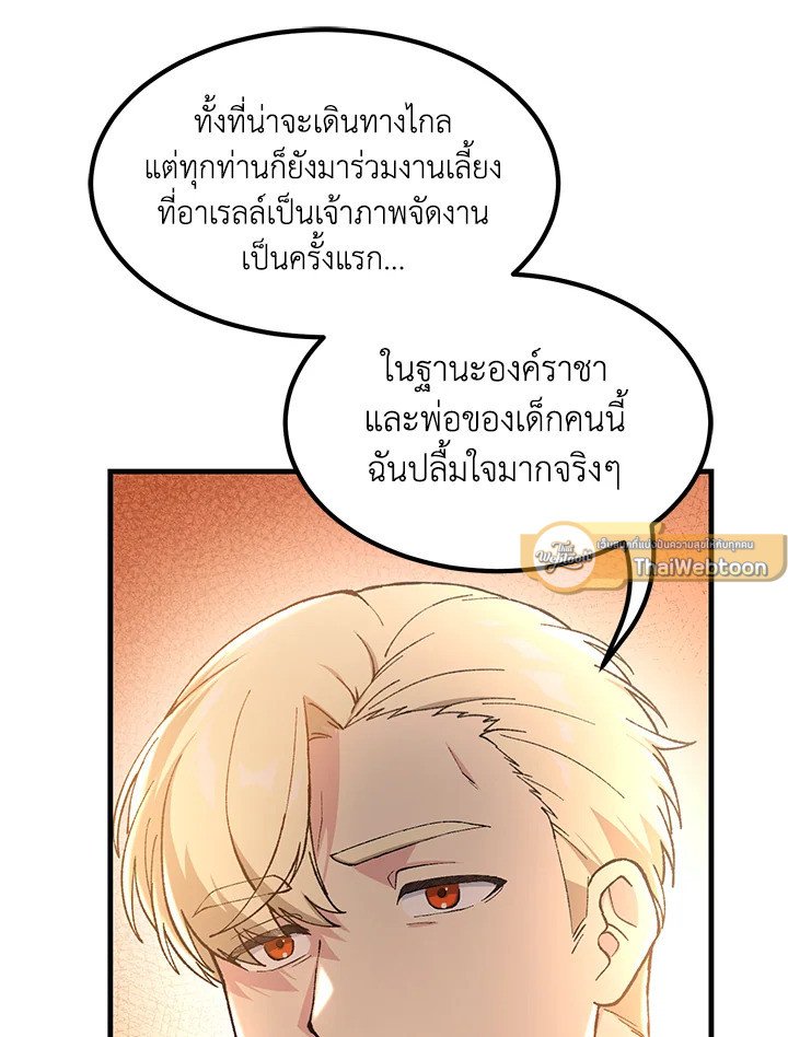 The Sweet Life of a Reincarnation Pro ตอนที่ 70 89
