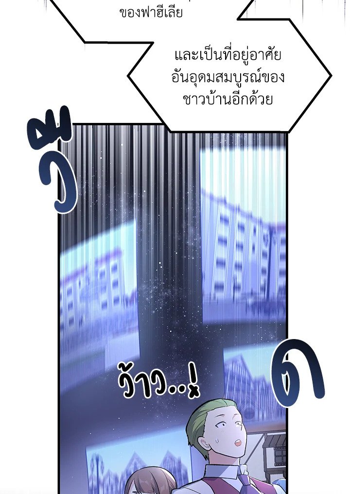 The Sweet Life of a Reincarnation Pro ตอนที่ 71 3