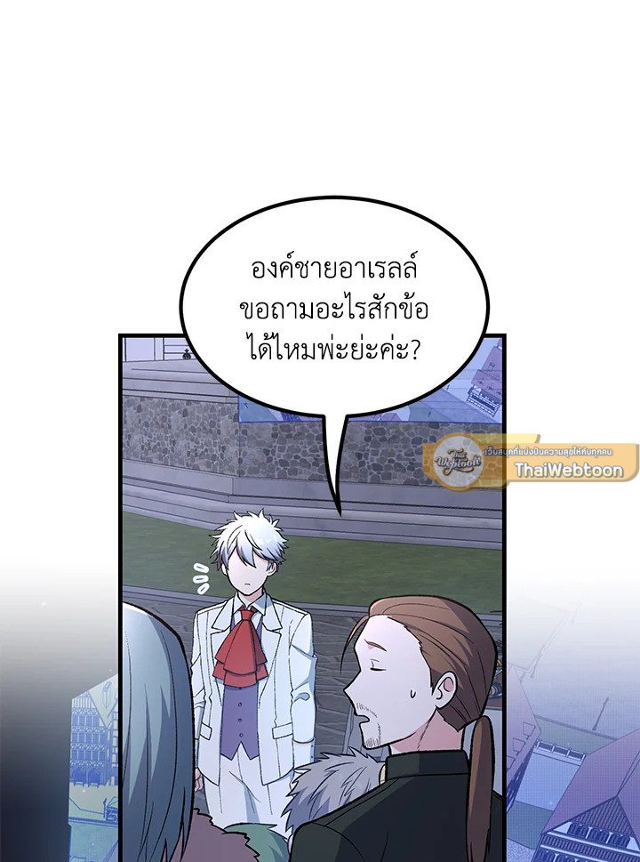 The Sweet Life of a Reincarnation Pro ตอนที่ 71 9