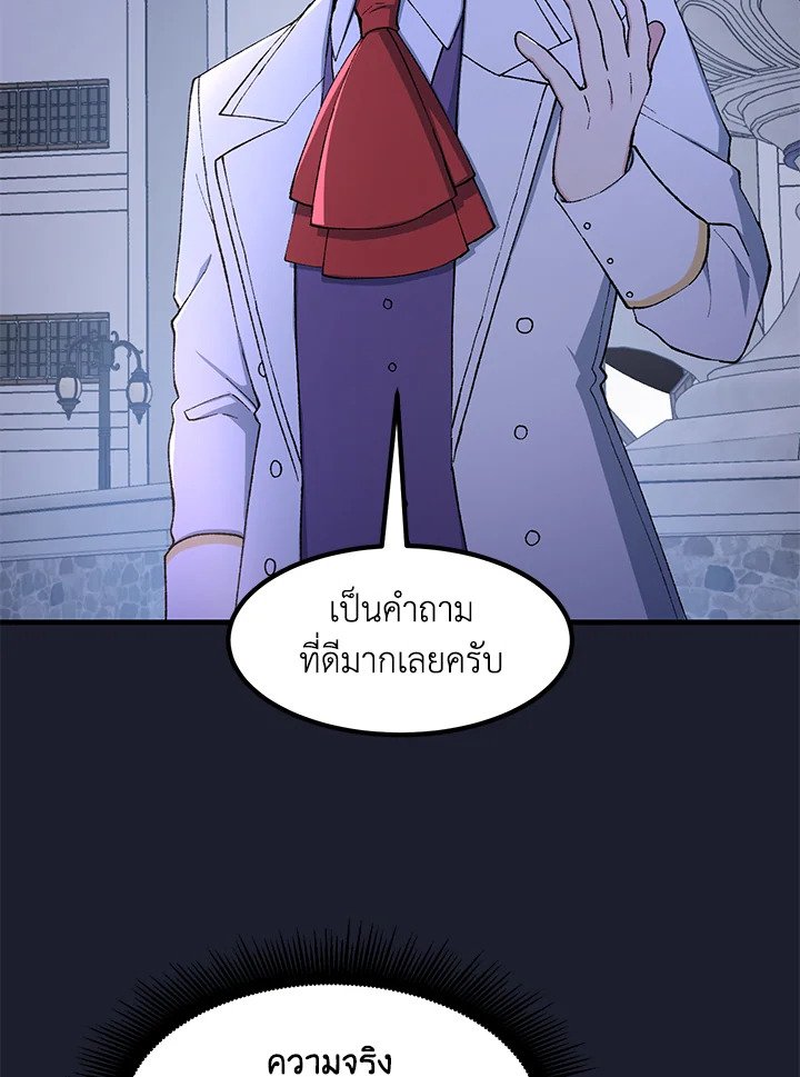 The Sweet Life of a Reincarnation Pro ตอนที่ 71 11