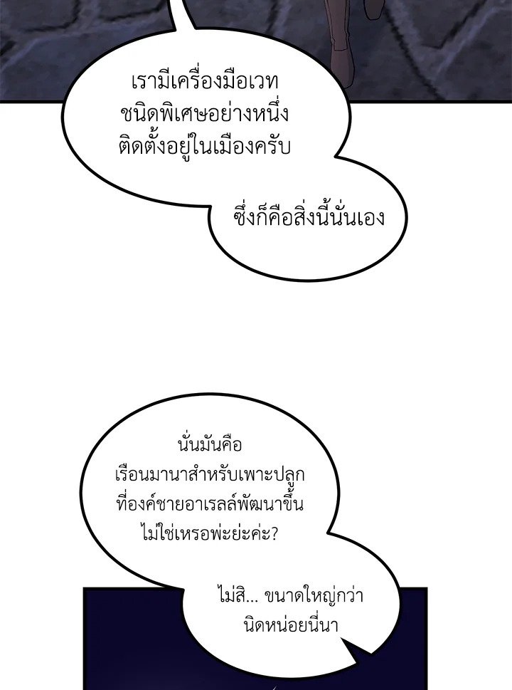 The Sweet Life of a Reincarnation Pro ตอนที่ 71 17