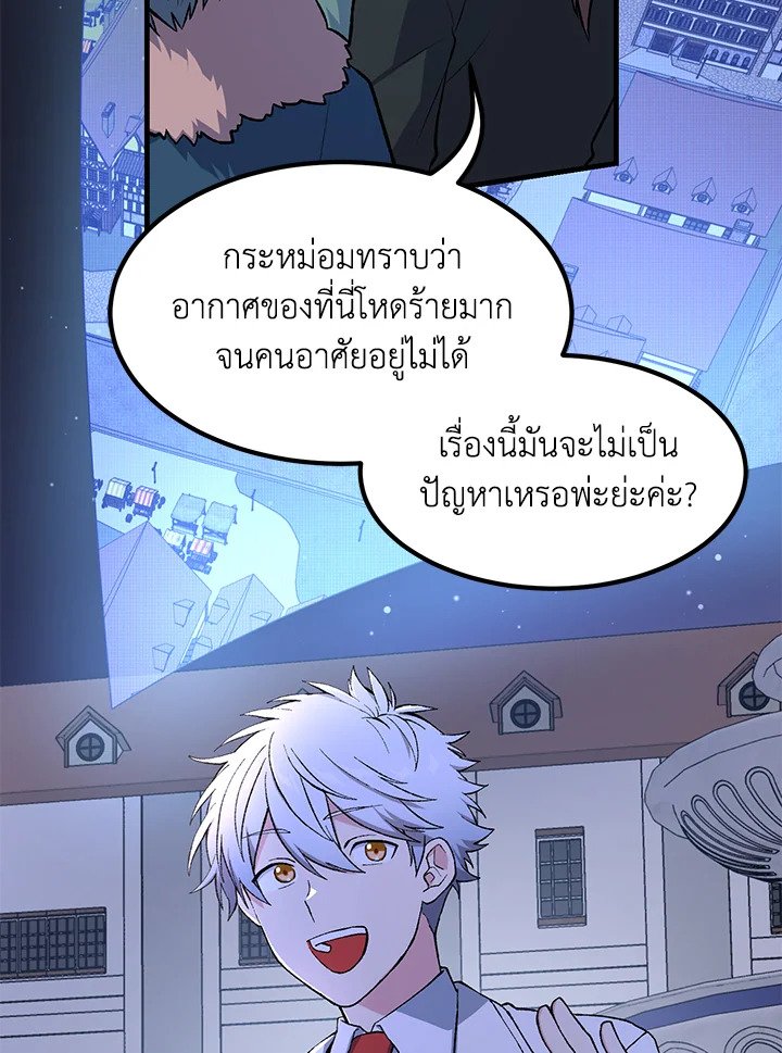 The Sweet Life of a Reincarnation Pro ตอนที่ 71 10
