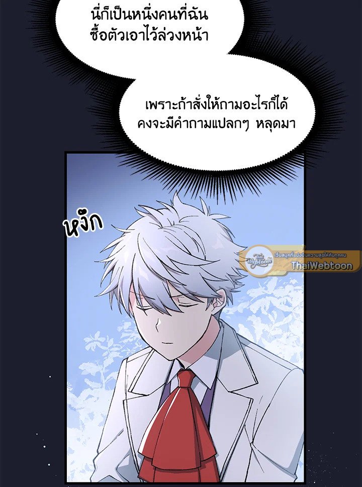 The Sweet Life of a Reincarnation Pro ตอนที่ 71 12