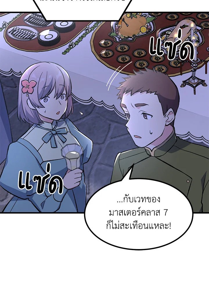 The Sweet Life of a Reincarnation Pro ตอนที่ 71 8