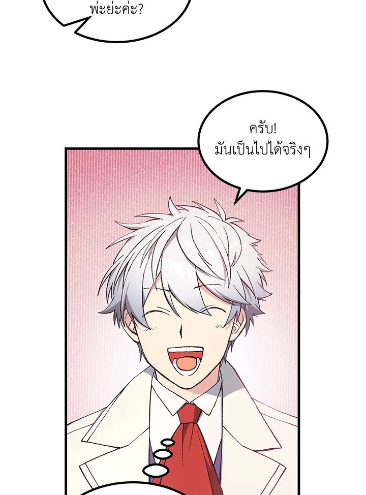 The Sweet Life of a Reincarnation Pro ตอนที่ 71 24