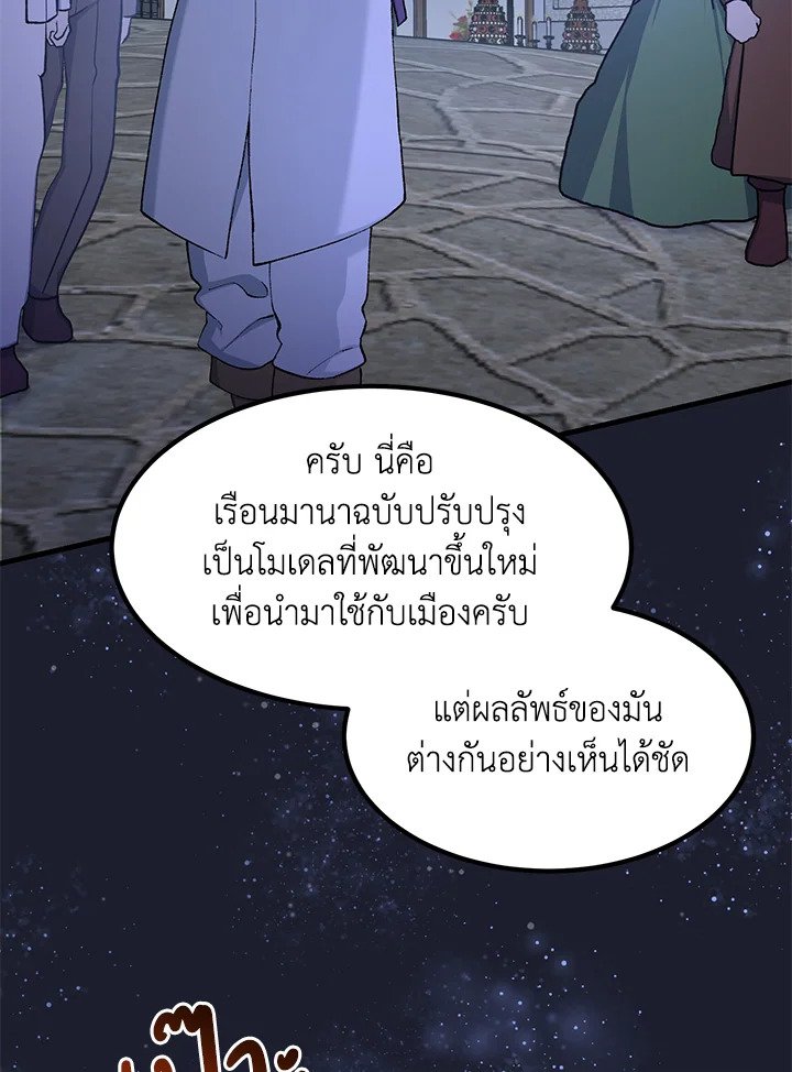 The Sweet Life of a Reincarnation Pro ตอนที่ 71 20