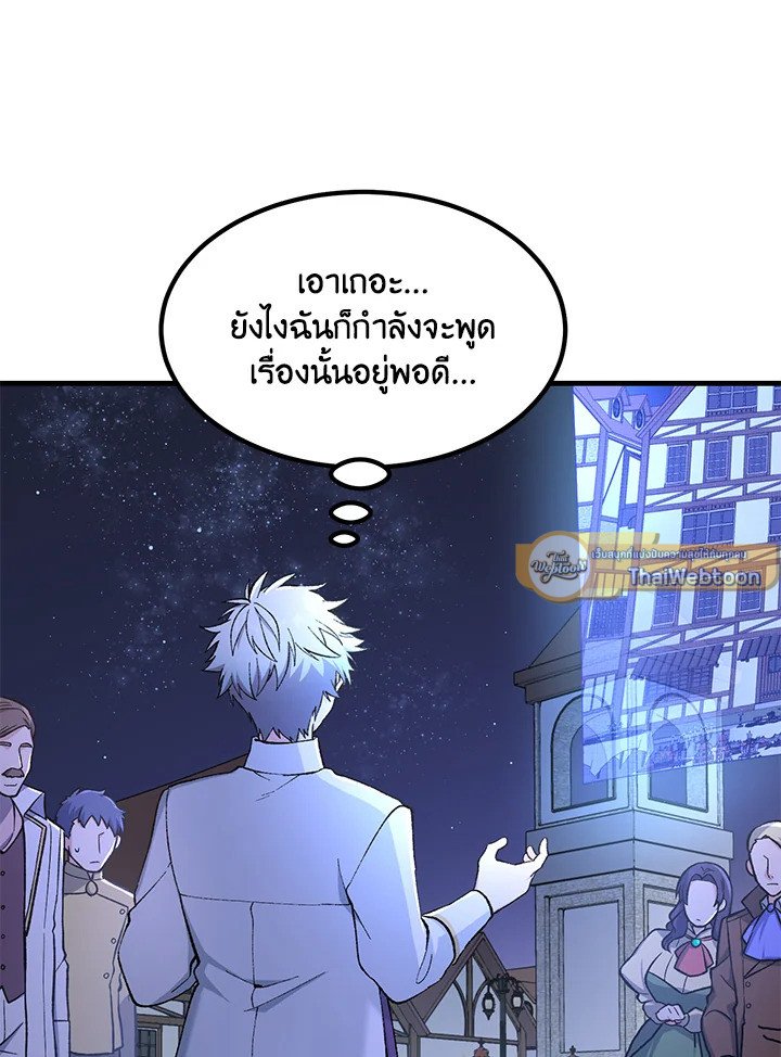 The Sweet Life of a Reincarnation Pro ตอนที่ 71 19