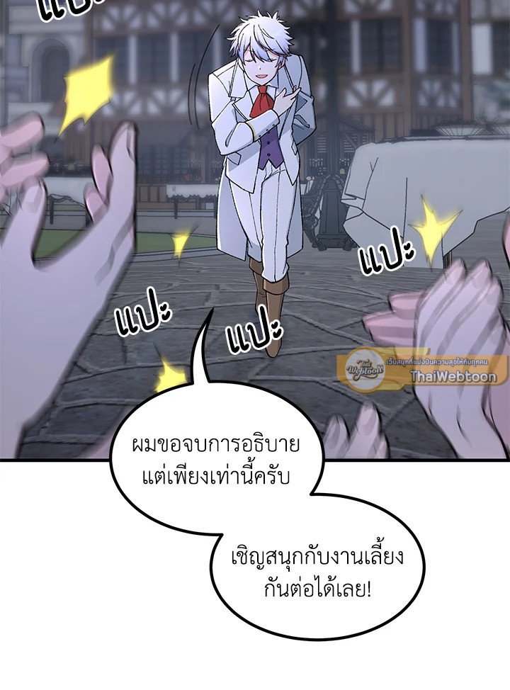 The Sweet Life of a Reincarnation Pro ตอนที่ 71 26