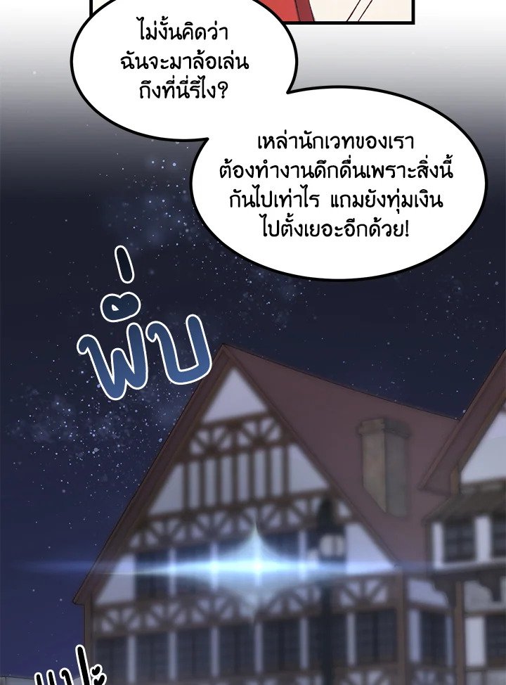 The Sweet Life of a Reincarnation Pro ตอนที่ 71 25