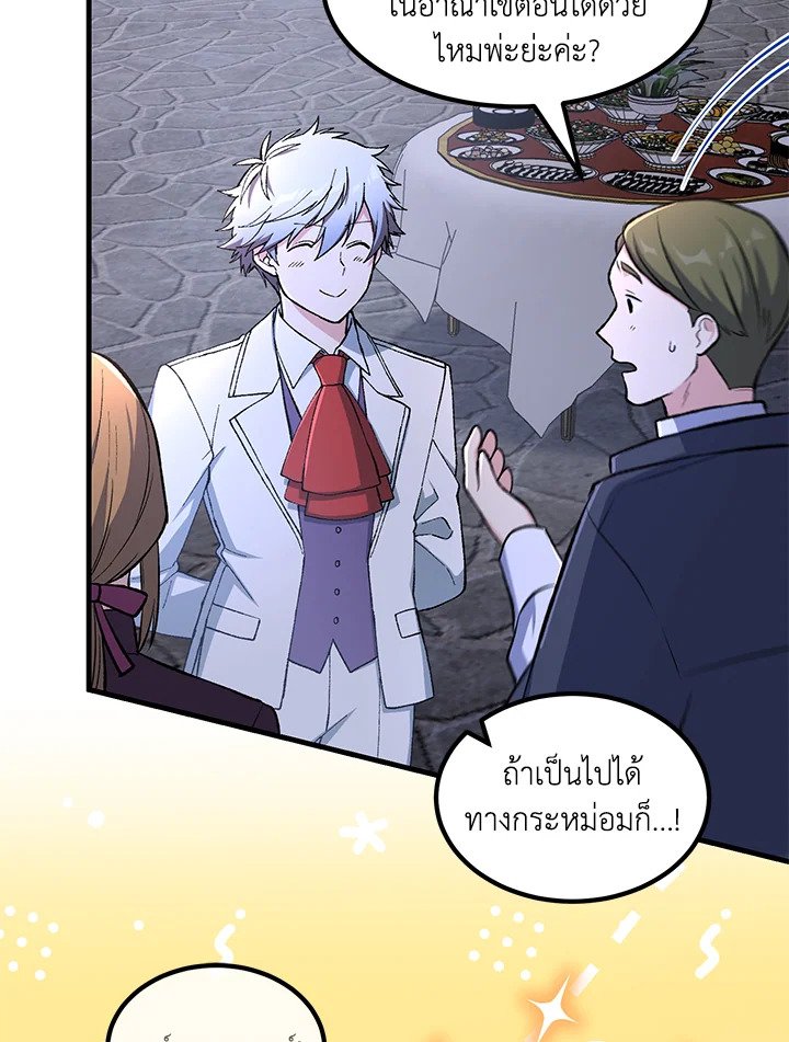 The Sweet Life of a Reincarnation Pro ตอนที่ 71 31