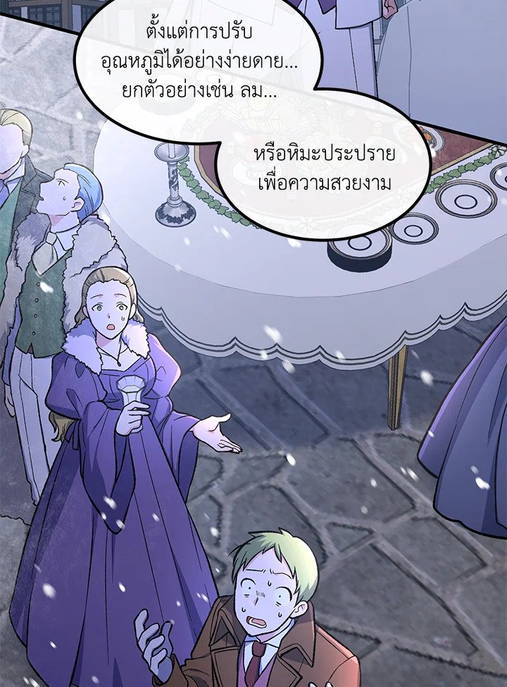 The Sweet Life of a Reincarnation Pro ตอนที่ 71 22