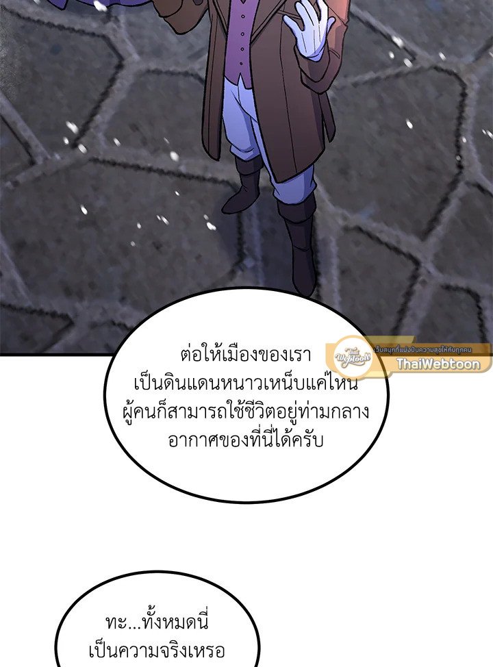 The Sweet Life of a Reincarnation Pro ตอนที่ 71 23