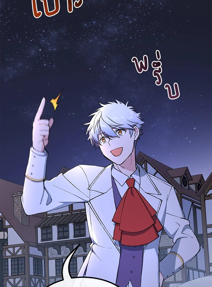 The Sweet Life of a Reincarnation Pro ตอนที่ 71 21