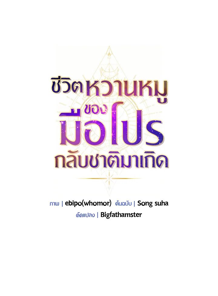 The Sweet Life of a Reincarnation Pro ตอนที่ 71 28