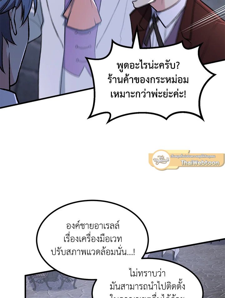 The Sweet Life of a Reincarnation Pro ตอนที่ 71 30
