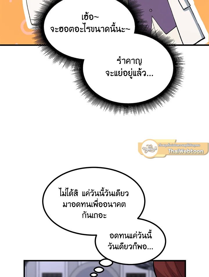 The Sweet Life of a Reincarnation Pro ตอนที่ 71 33