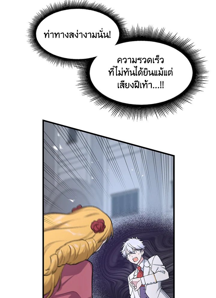 The Sweet Life of a Reincarnation Pro ตอนที่ 71 43
