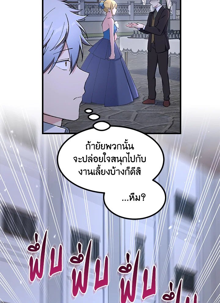 The Sweet Life of a Reincarnation Pro ตอนที่ 71 41