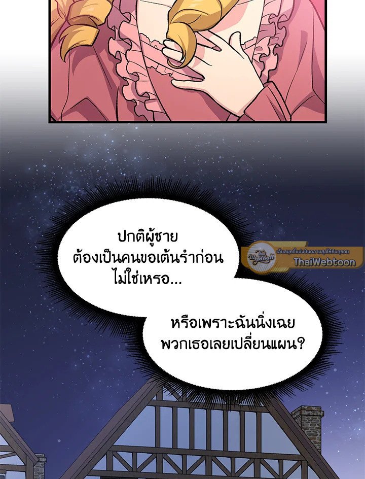 The Sweet Life of a Reincarnation Pro ตอนที่ 71 47