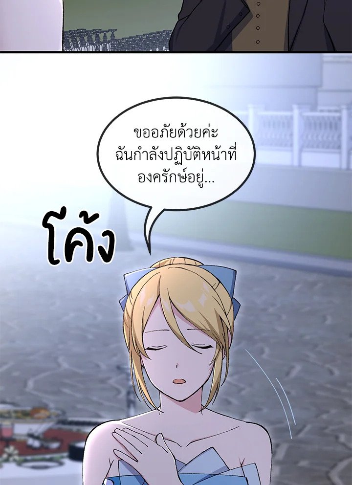 The Sweet Life of a Reincarnation Pro ตอนที่ 71 39