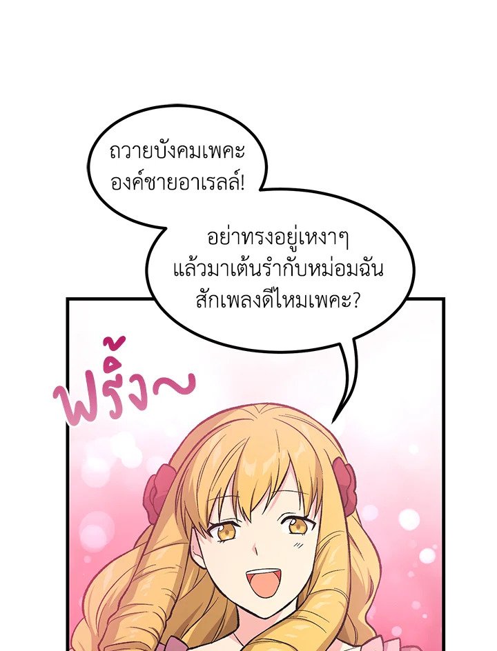 The Sweet Life of a Reincarnation Pro ตอนที่ 71 46