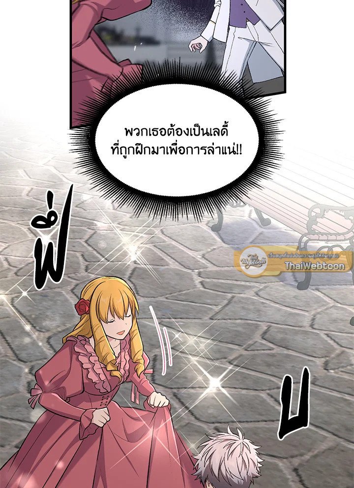 The Sweet Life of a Reincarnation Pro ตอนที่ 71 44