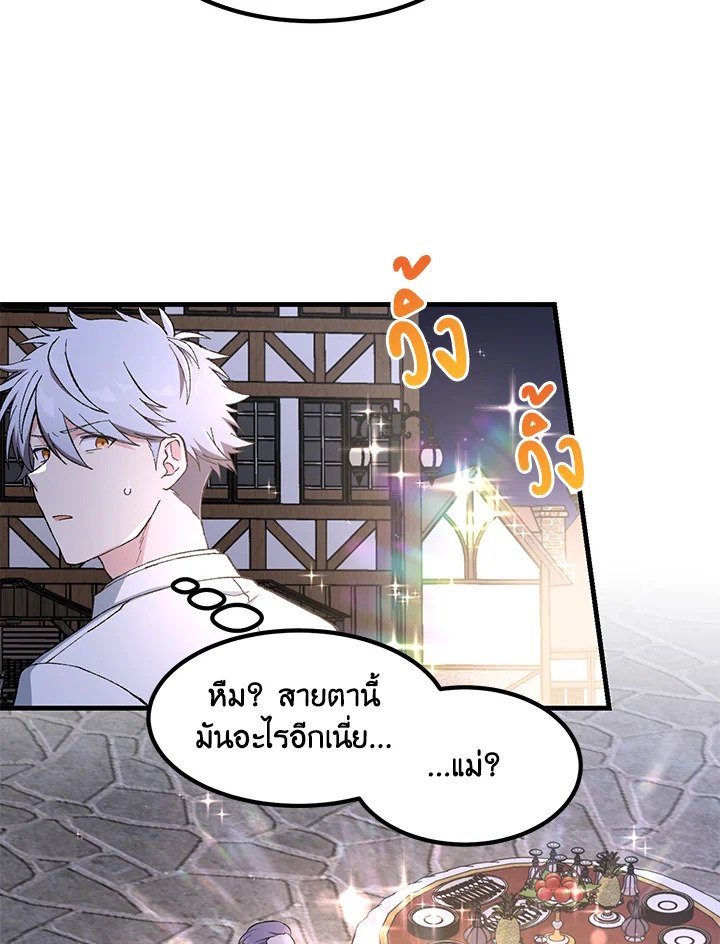 The Sweet Life of a Reincarnation Pro ตอนที่ 71 49
