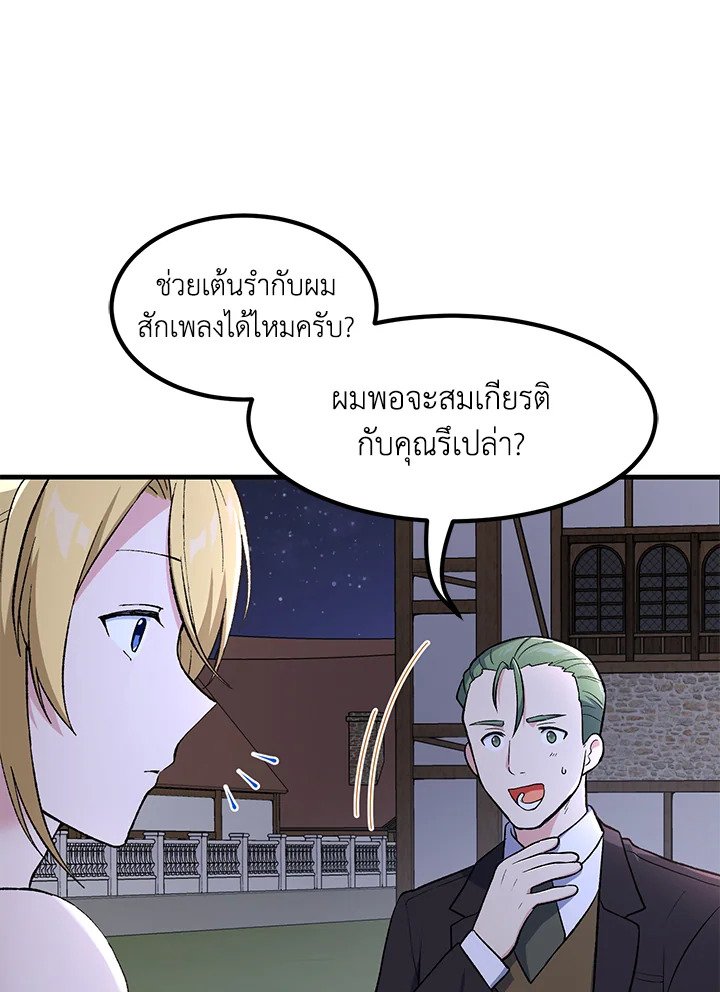 The Sweet Life of a Reincarnation Pro ตอนที่ 71 38