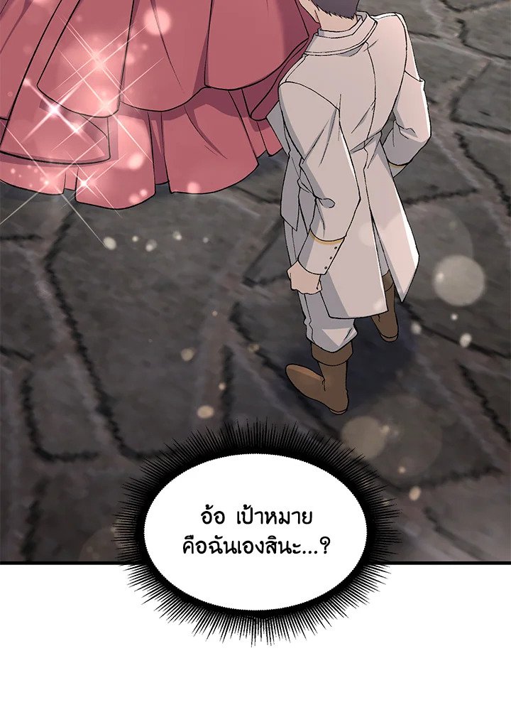The Sweet Life of a Reincarnation Pro ตอนที่ 71 45
