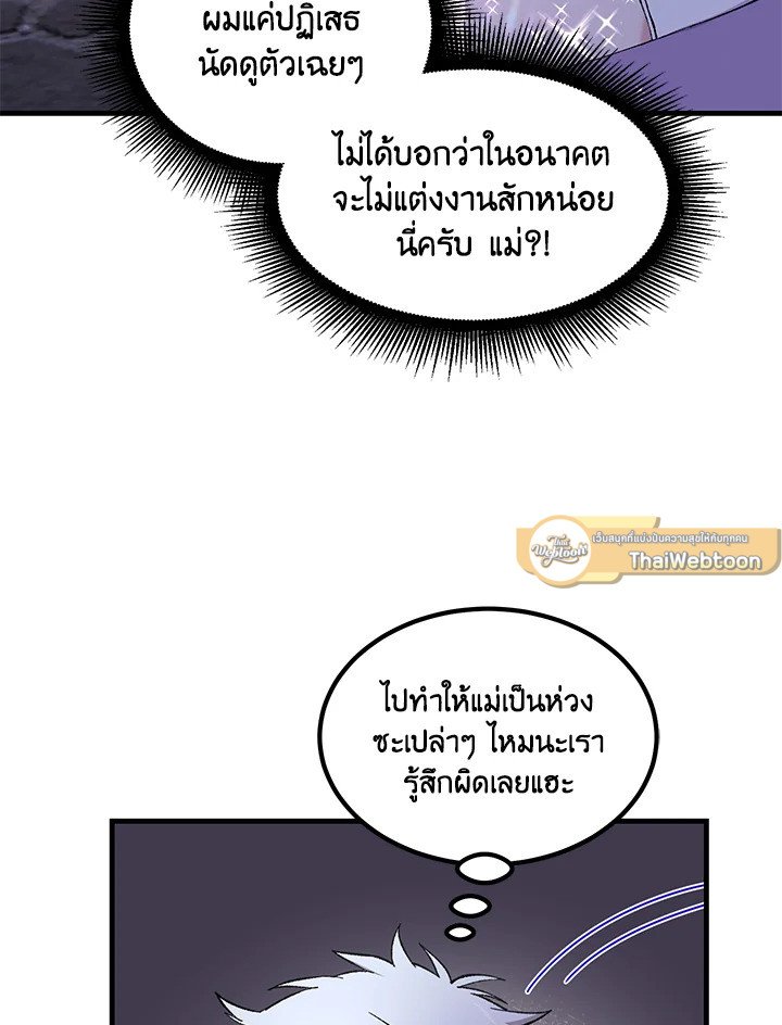 The Sweet Life of a Reincarnation Pro ตอนที่ 71 54