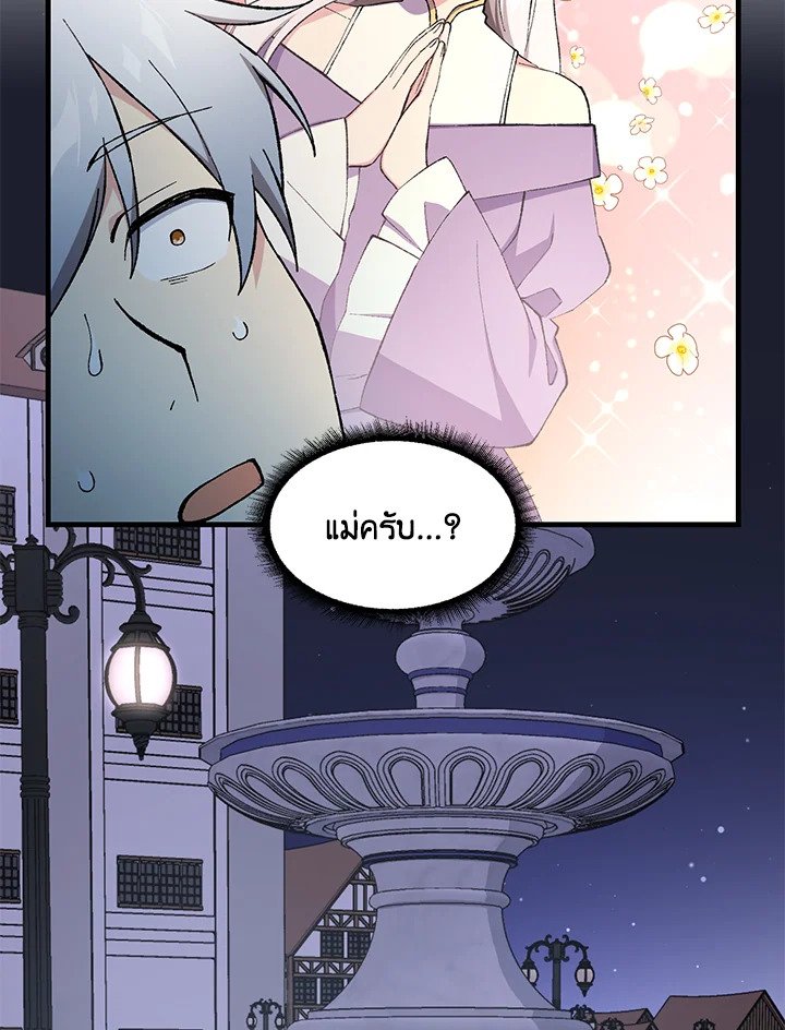 The Sweet Life of a Reincarnation Pro ตอนที่ 71 52