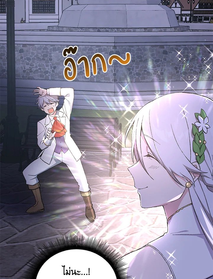 The Sweet Life of a Reincarnation Pro ตอนที่ 71 53