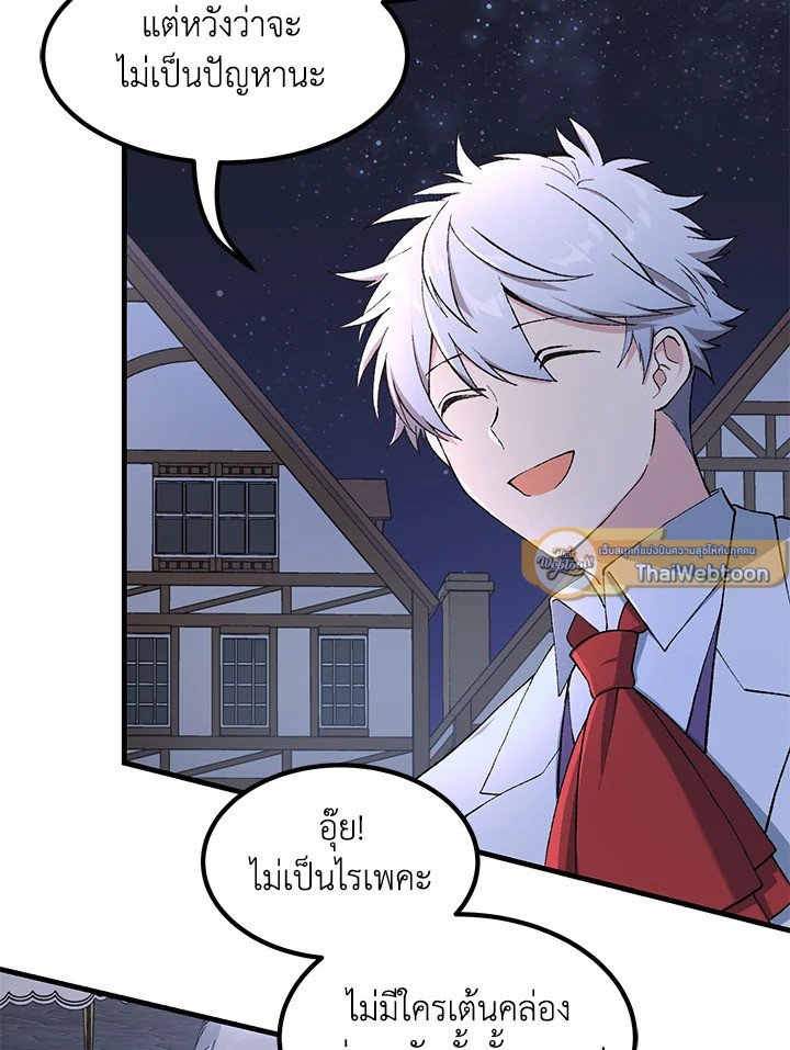 The Sweet Life of a Reincarnation Pro ตอนที่ 71 58