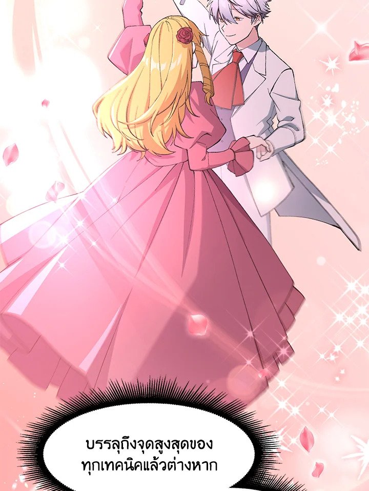 The Sweet Life of a Reincarnation Pro ตอนที่ 71 62