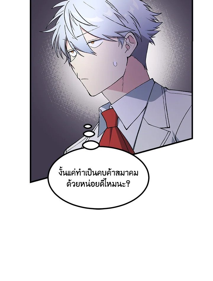 The Sweet Life of a Reincarnation Pro ตอนที่ 71 55