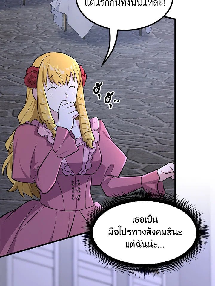 The Sweet Life of a Reincarnation Pro ตอนที่ 71 59