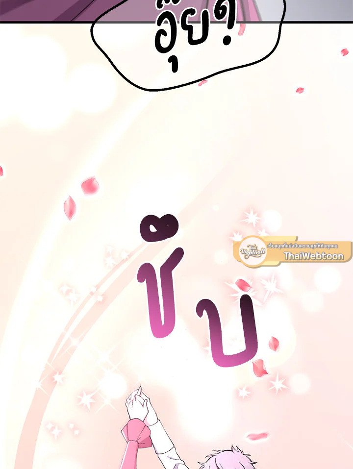 The Sweet Life of a Reincarnation Pro ตอนที่ 71 61