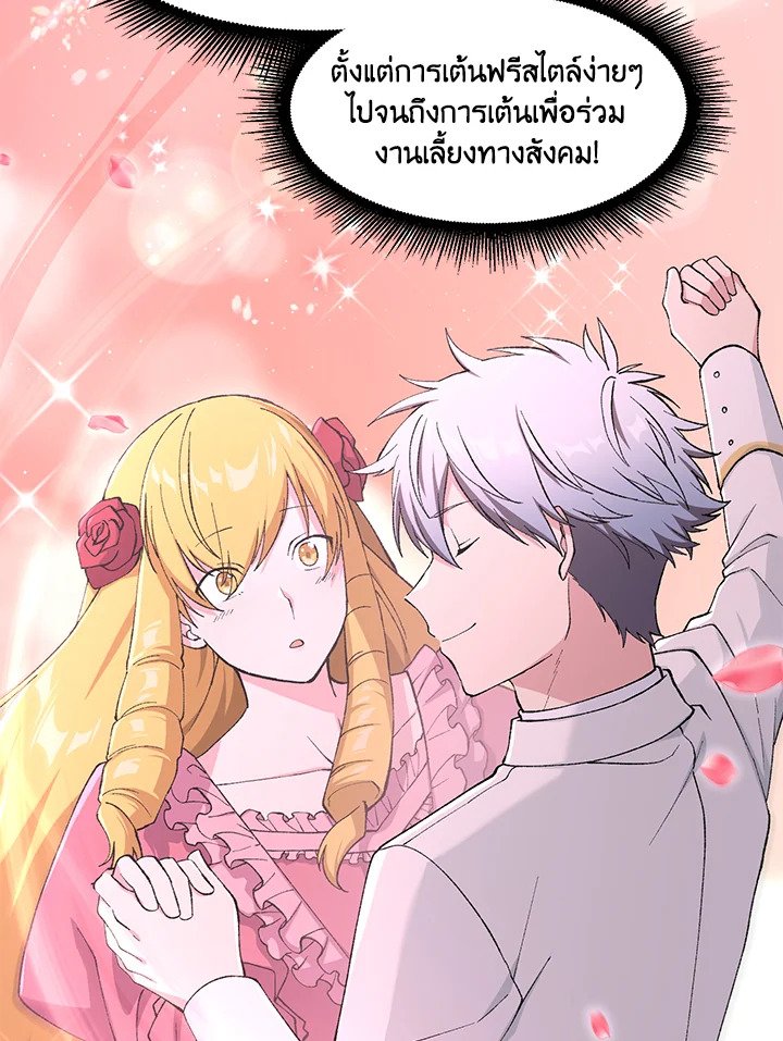 The Sweet Life of a Reincarnation Pro ตอนที่ 71 63