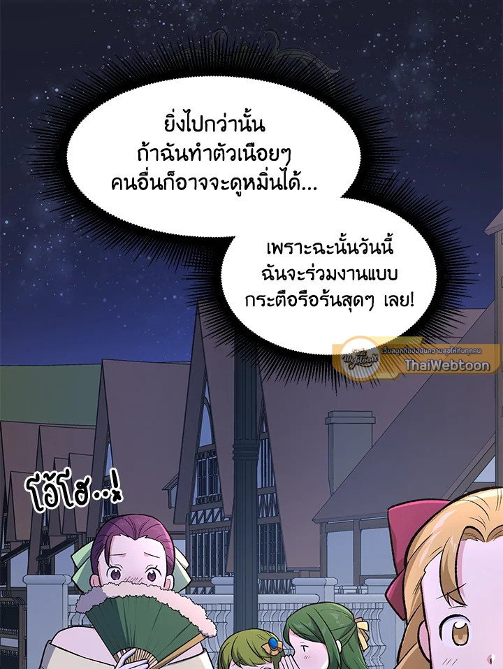 The Sweet Life of a Reincarnation Pro ตอนที่ 71 65
