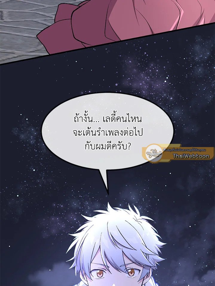 The Sweet Life of a Reincarnation Pro ตอนที่ 71 68
