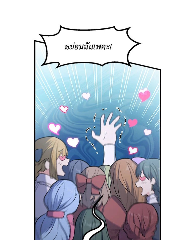 The Sweet Life of a Reincarnation Pro ตอนที่ 71 70